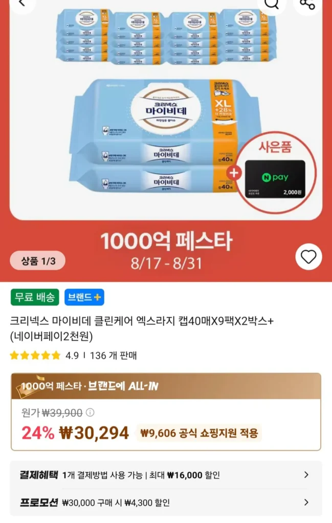 Kleenex My Bidet Clean Care X-Large Cap 40 tờ