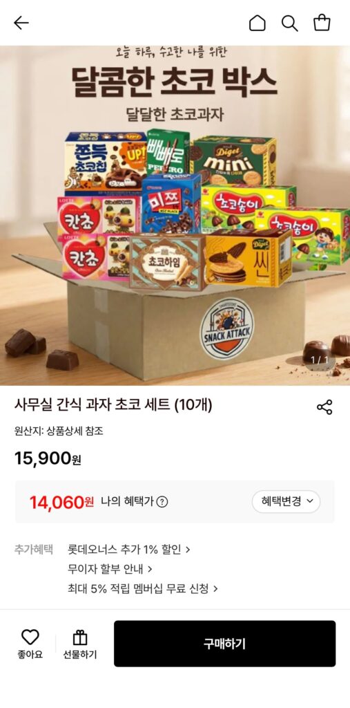 [Lotte On] Bộ sôcôla ăn nhẹ văn phòng (14.060 KRW / miễn phí vận chuyển)