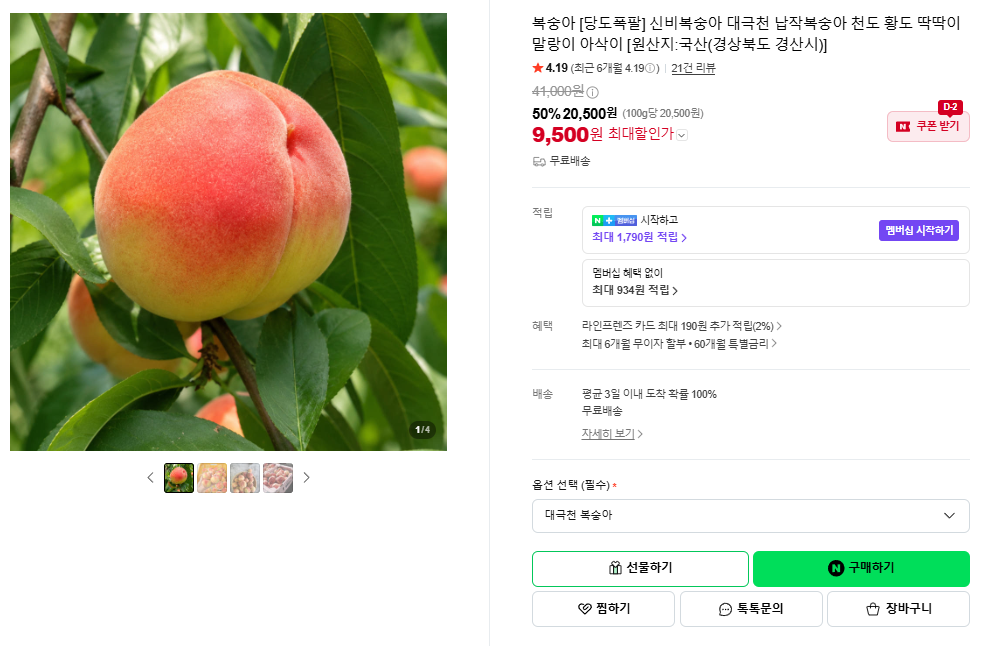 [Naver] 4 kg đào lông nứt nẻ Daewol được giao trực tiếp từ trang trại