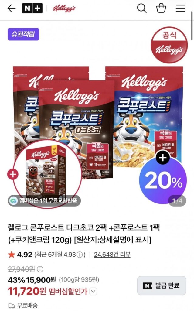 Kellogg’s Corn Roast Sôcôla đen 2+ Ngô nướng 1+ Quà tặng bổ sung