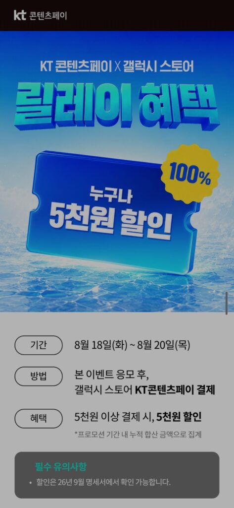 Giảm giá Kt Galls 5.000 won