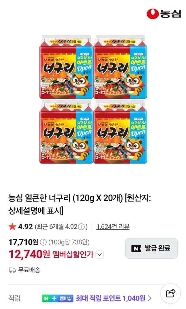 Neoguri cay Nongshim 120g