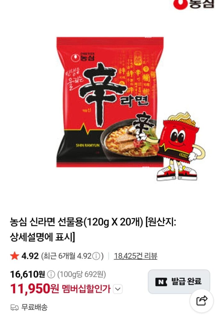 Nemem) Shin Ramyun 20 gói