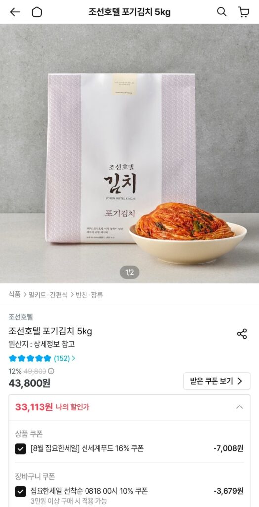 Khách sạn Chosun Pogi Kimchi 5kg