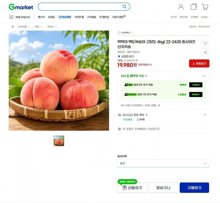 Đào trắng giòn, hàm lượng đường cao, 4kg (22-24 quả), size vừa, trực tiếp từ nhà sản xuất