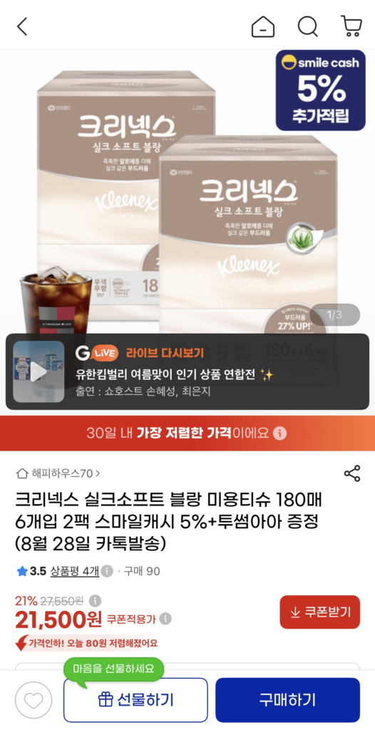 Kleenex Silksoft Blanc 180 tờ, 6 gói, 2 gói (quà tặng bé đôi)