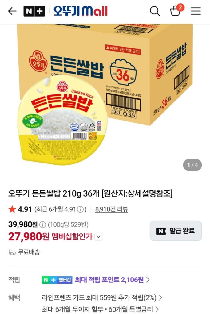 Gạo bổ dưỡng Ottogi 210g 36 miếng Naver Memberhip