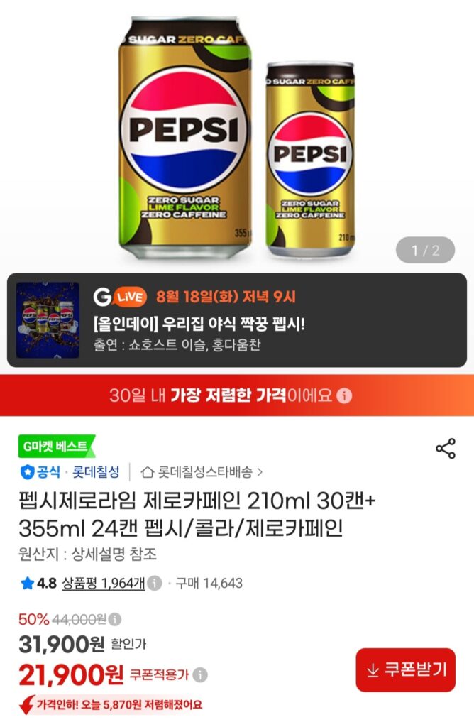 [G Market] Pepsi Zero Lime Zero Caffeine 210ml 30 lon + 355ml 24 lon