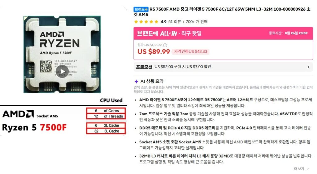 [Ali] Ryzen 7500F + vật phẩm bổ sung $22,01