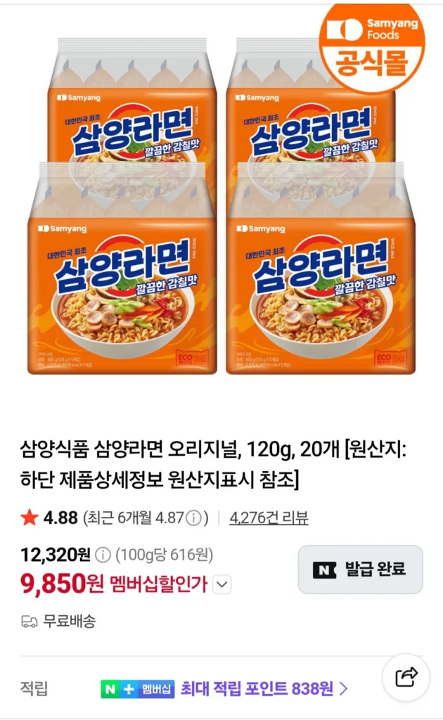 Samyang Ramen Original, 120g, 20 miếng Naver Member Member