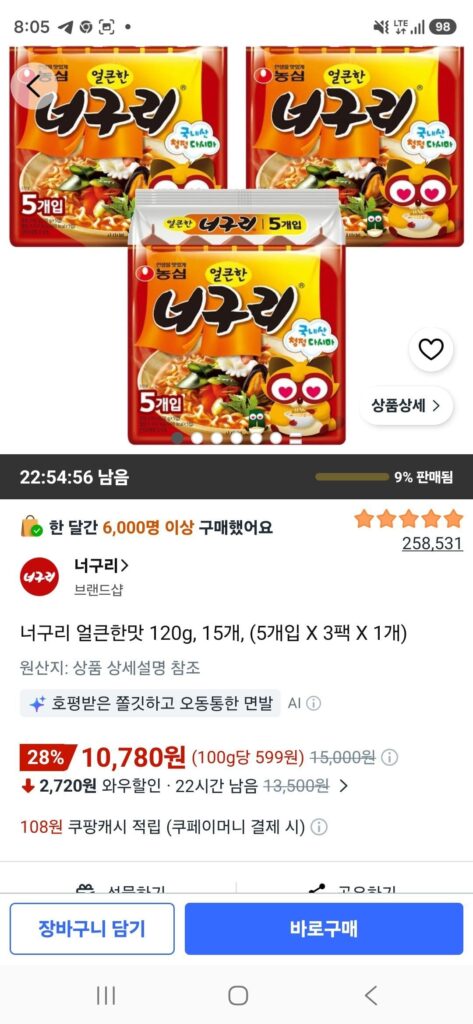 Vị cay Neoguri 120g, 15 miếng