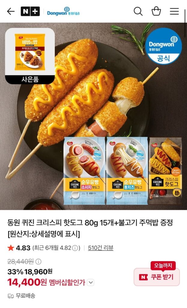 Tặng 15 món Hot dog giòn (80g) + cơm nắm bulgogi