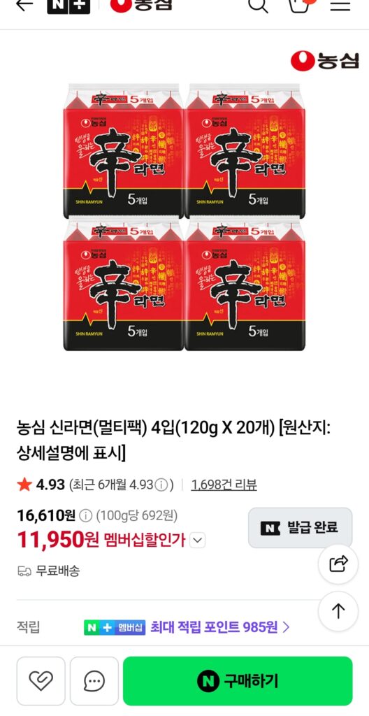 [Naver] Nongshim Shin Ramyun (nhiều gói) 4 gói (120g