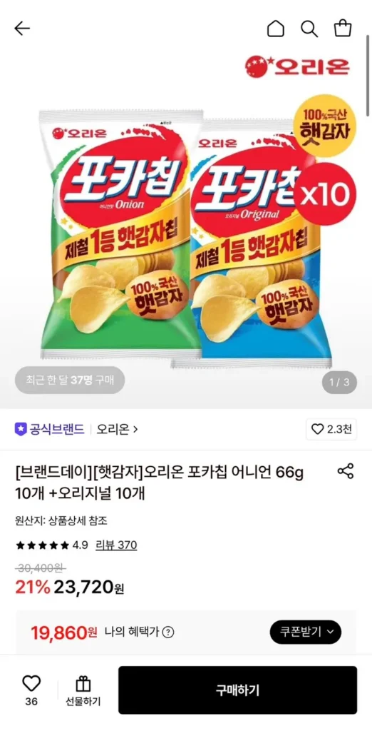 Orion New Potato Pocachip Hành 66g 10 chiếc + 10 chiếc chính hãng