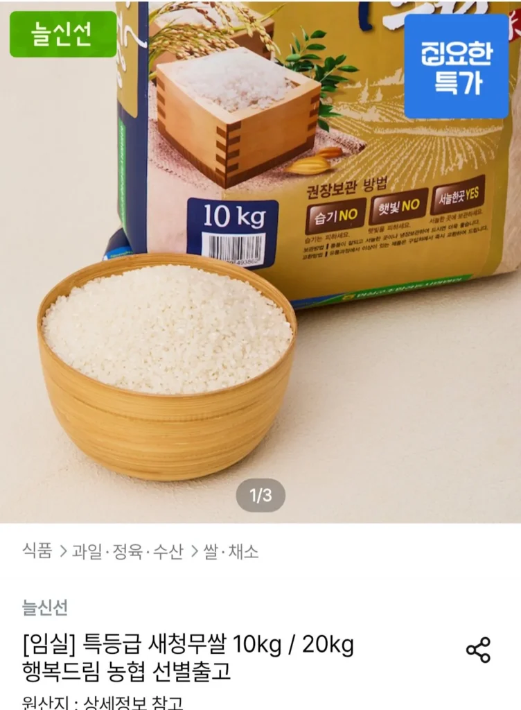 Cơm củ cải Saechung loại đặc biệt Nonghyup Happy Dream 10kg