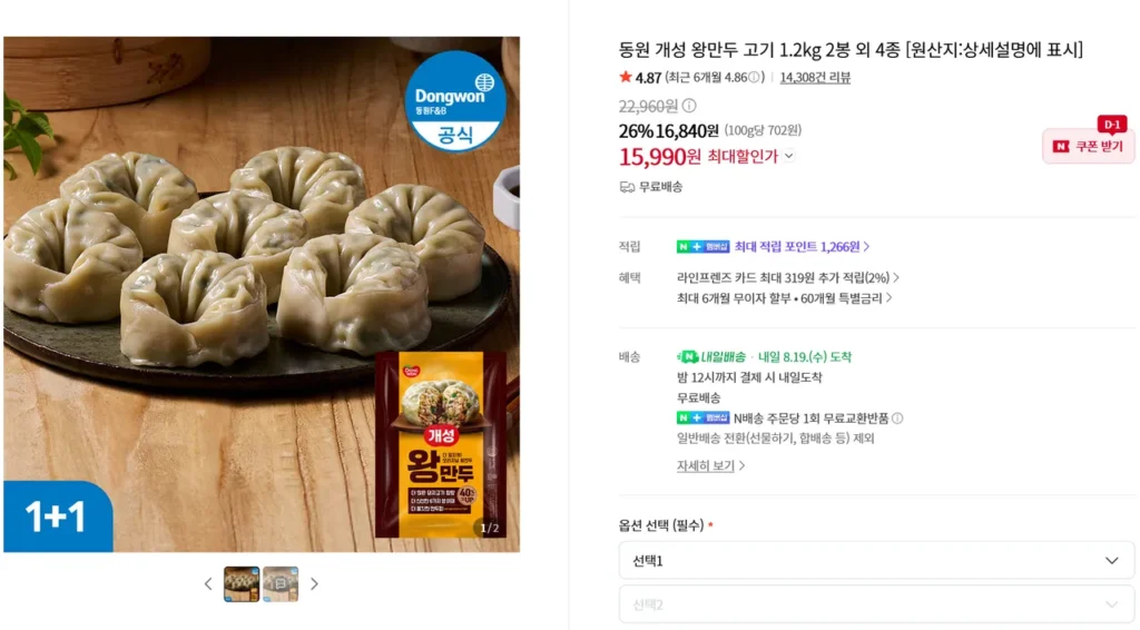 Thịt Mandu Dongwon Kaesong 1.2kg x 2