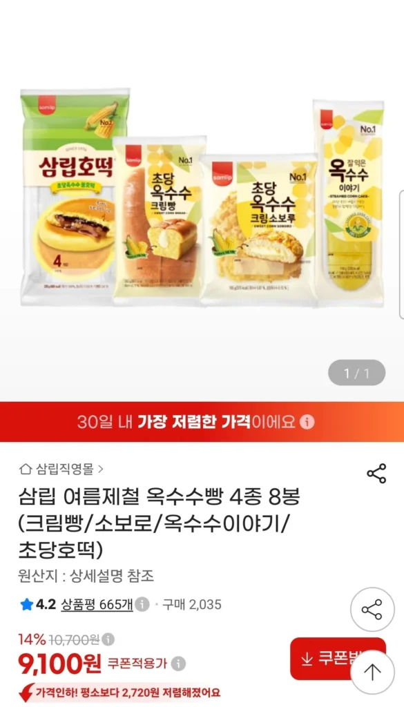 8 túi 4 loại bánh ngô mùa hè Samlip (bánh mì kem/bánh boro nhỏ/truyện ngô/chodang hotteok)