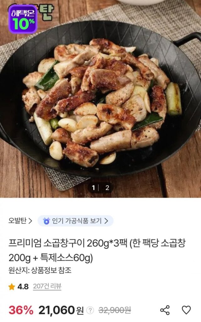 Bò nướng Obaltan 260g 3 gói