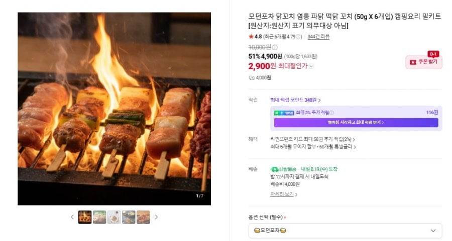 1 gói 6 xiên bánh gạo