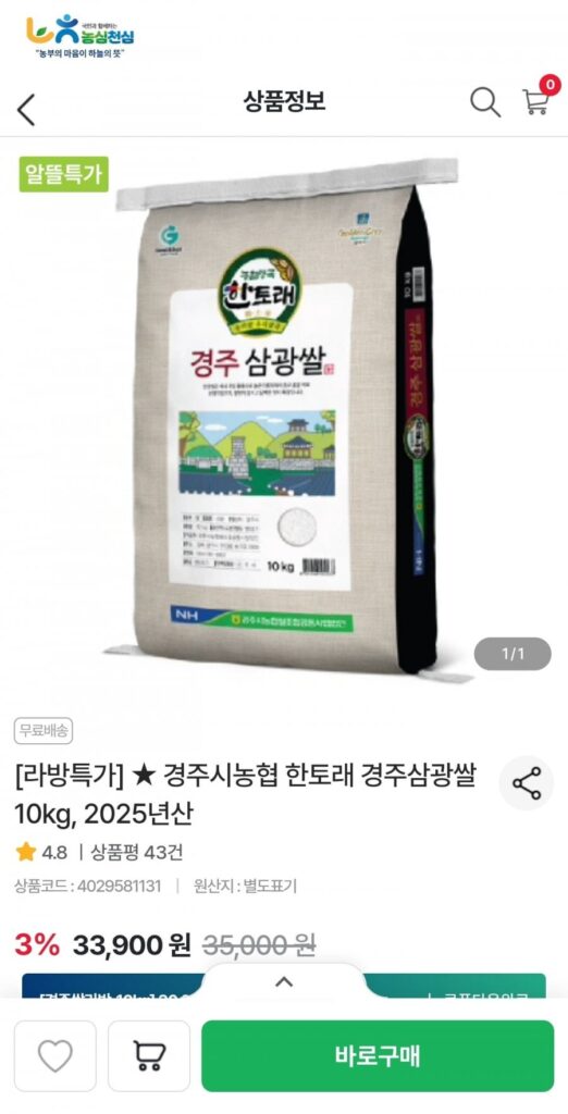 Gạo Nonghyup Samgwang Thành phố Jeju 10kg