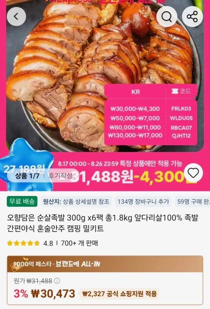 Chân giò rút xương Ohhyang Dam 300g 6 gói tổng 1,8kg