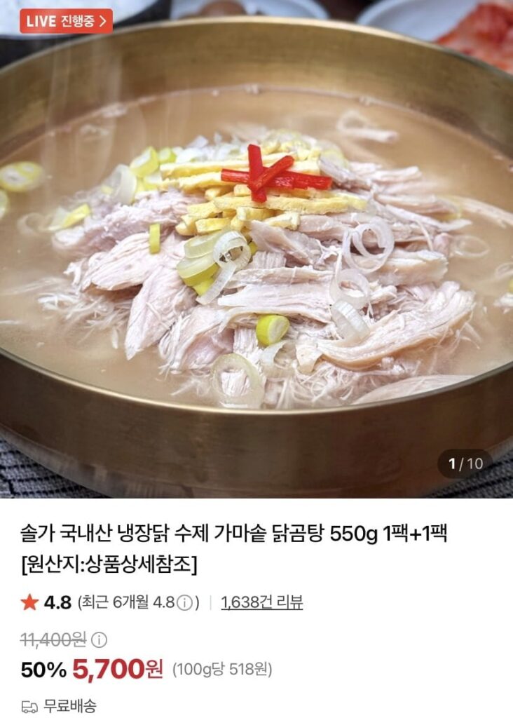Gà vạc Solgar Gomtang 2 gói