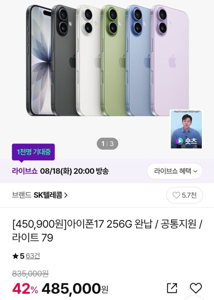 SKT Apple iPhone 17 256G thanh toán đầy đủ 