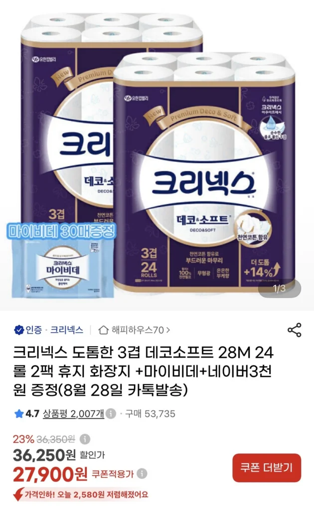 Kleenex Decosoft 28m 24 cuộn 2 gói + Nefe 3.000/Quà tặng Bidet của tôi