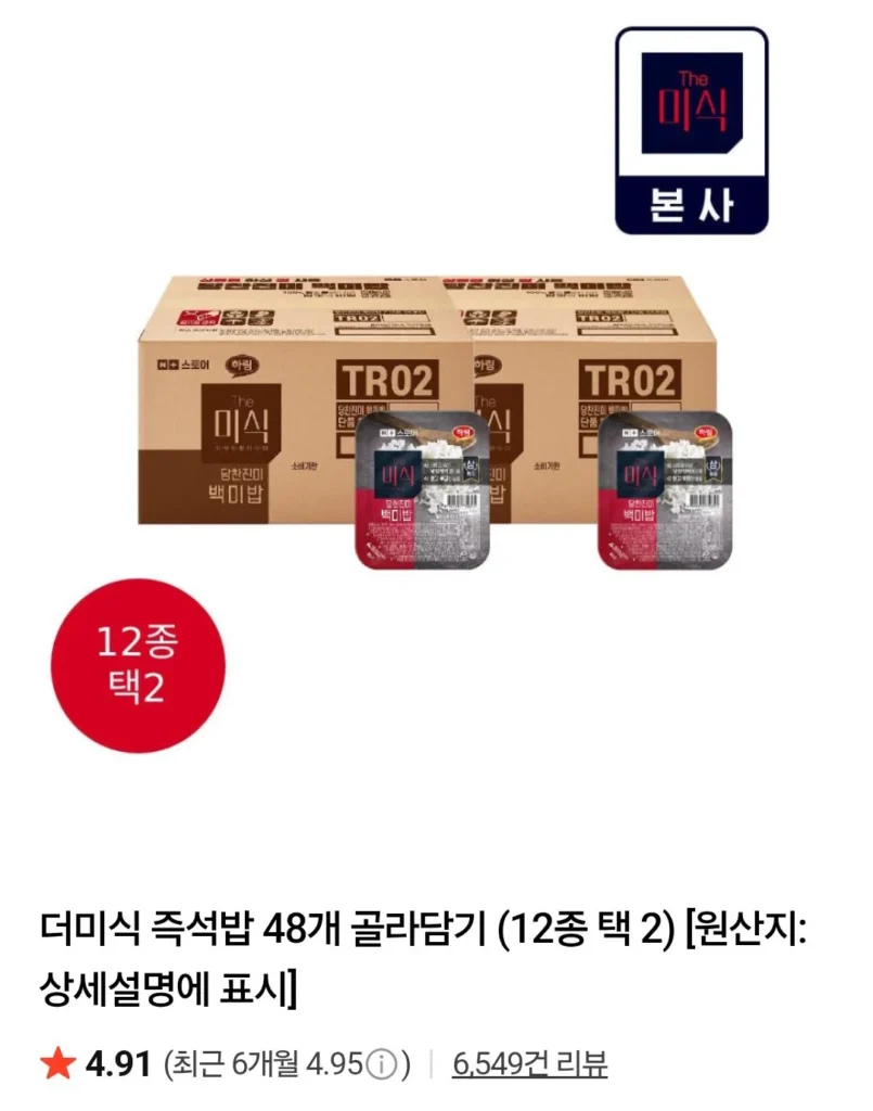 Đống cơm trắng chua ngọt 200g 48 miếng Naver Member