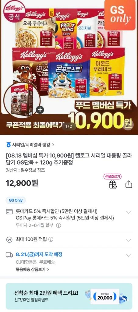 Ngũ cốc Kellogg’s dung tích lớn + quà tặng 120g