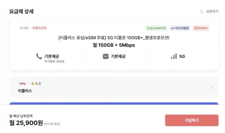 5G T Plus (U+ Tiết kiệm) Trọn đời hàng tháng 150GB+5Mbps