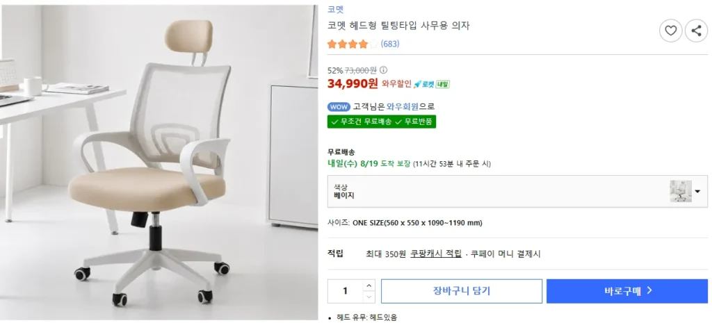 Ghế văn phòng nghiêng kiểu đầu sao chổi (chỉ màu be)