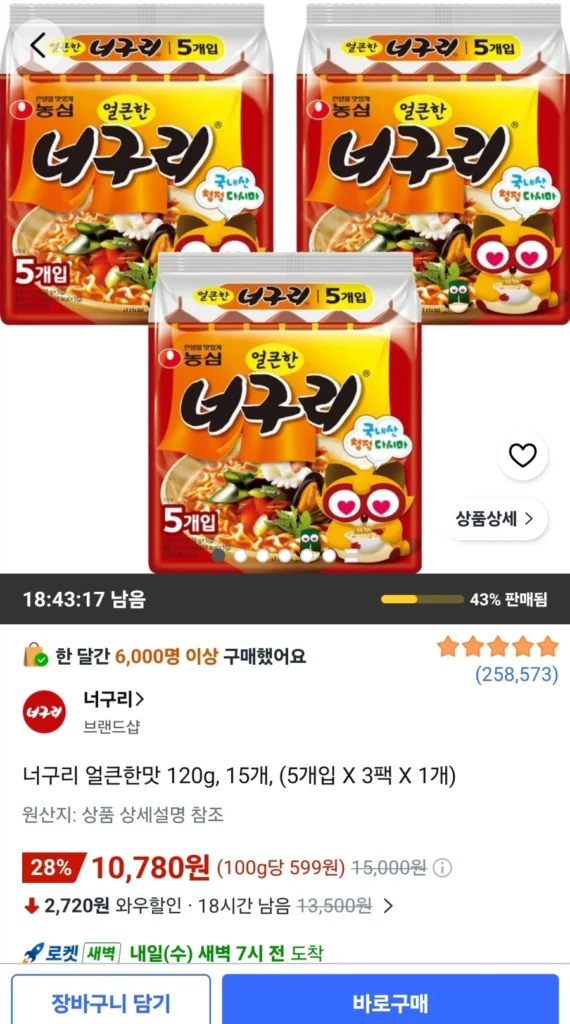 Vị cay Neoguri 120g (15 miếng)