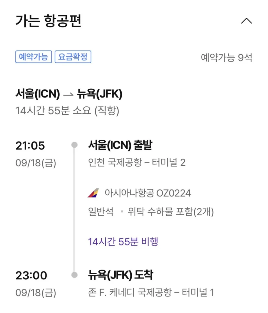 18/09 ~ 09/25 Vé máy bay khứ hồi Seoul New York