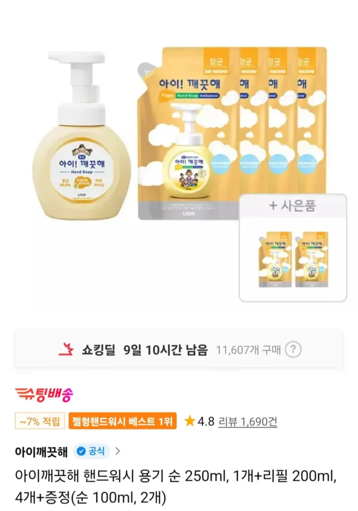 Hộp đựng nước rửa tay iClean net 250ml, 1 + nạp lại 200ml, 4 + tặng (net 100ml, 2)