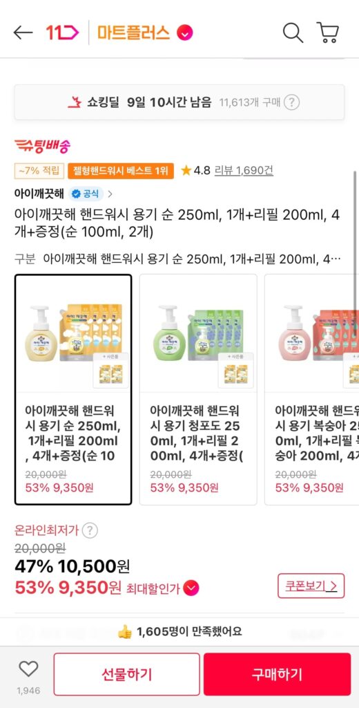 Hộp đựng nước rửa tay iClean net 250ml, 1 + nạp lại 200ml, 4 + quà tặng (net 100ml, 2) T Thành viên 