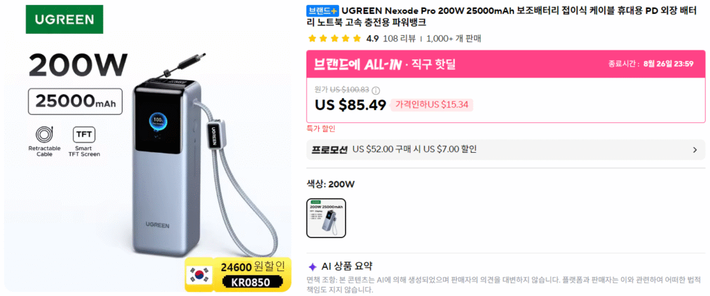 [Ali] Pin phụ Ugreen Nexod Pro 200W 25000mAh (52,22 USD/miễn phí vận chuyển)