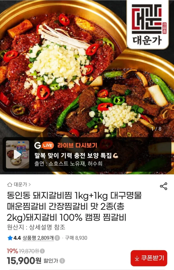 Sườn heo kho Dongin-dong 1kg+1kg 2 gói