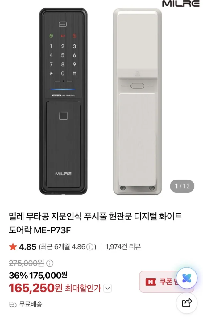 Millet ME-P73F Nhận dạng vân tay đục lỗ Khóa cửa kéo đẩy màu trắng