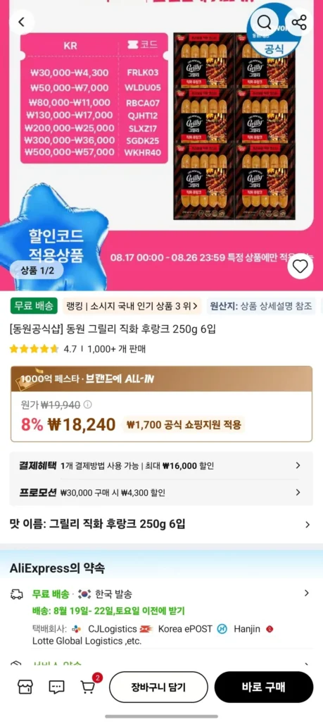 Dongwon Grilly Direct Fire Flank 250g 6 gói