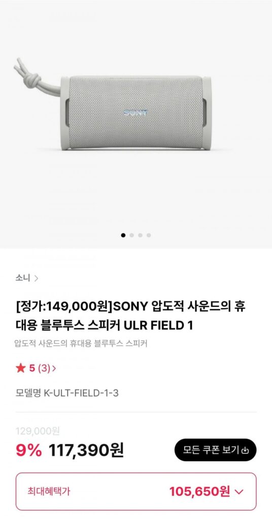 Loa Bluetooth di động SONY ULR FIELD 1