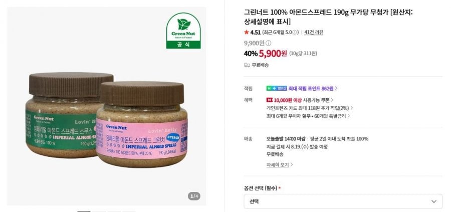 Hạt Xanh 100% Hạnh Nhân Lây Lan 190g