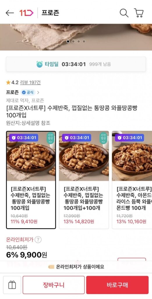 Bánh mì đậu phộng nguyên hạt không vỏ, 100 miếng