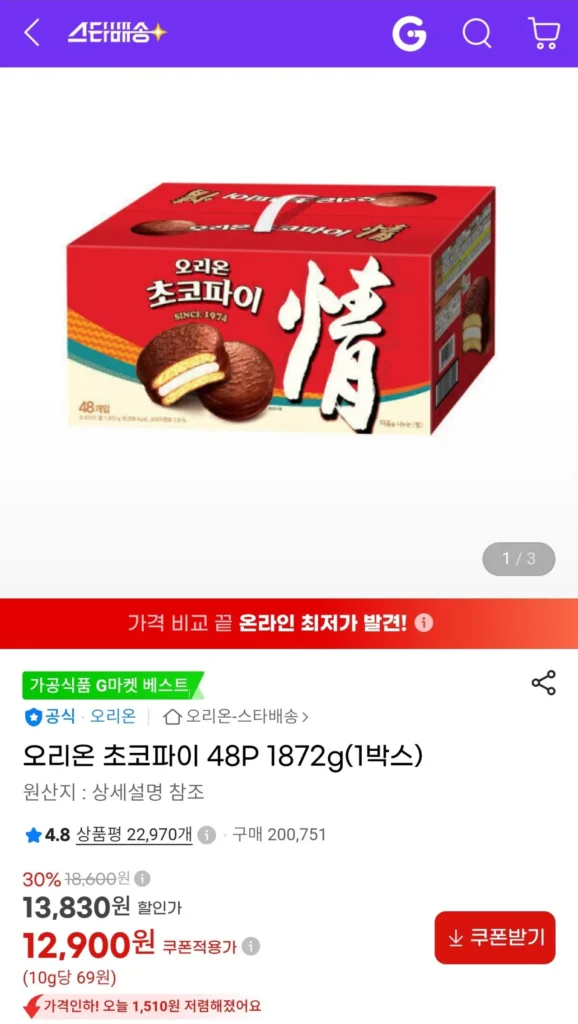 Orion Choco Pie 48P 1872g (1 hộp)