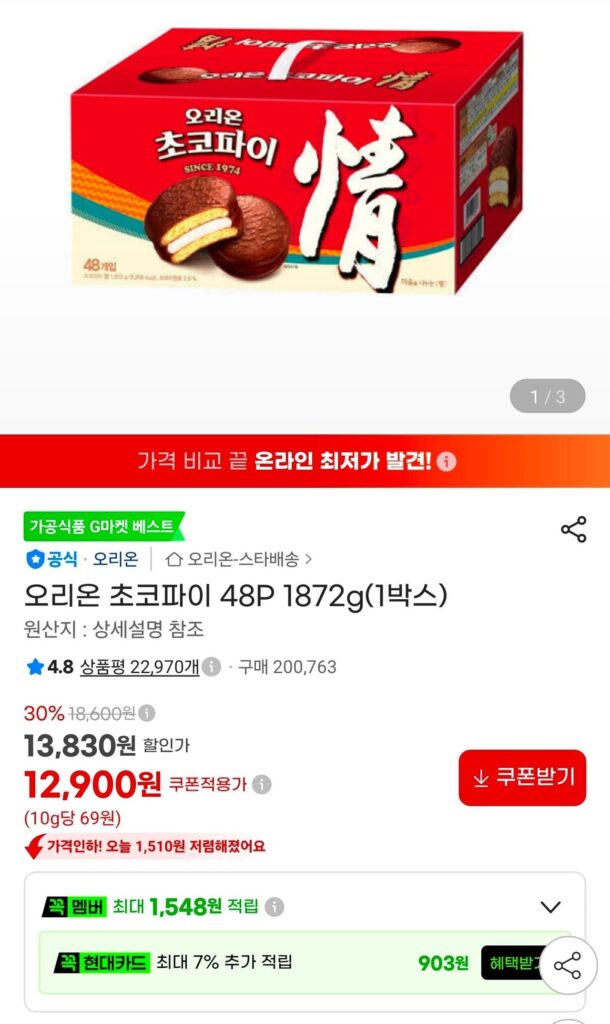 Orion Choco Pie 48P 1872g (1 hộp)