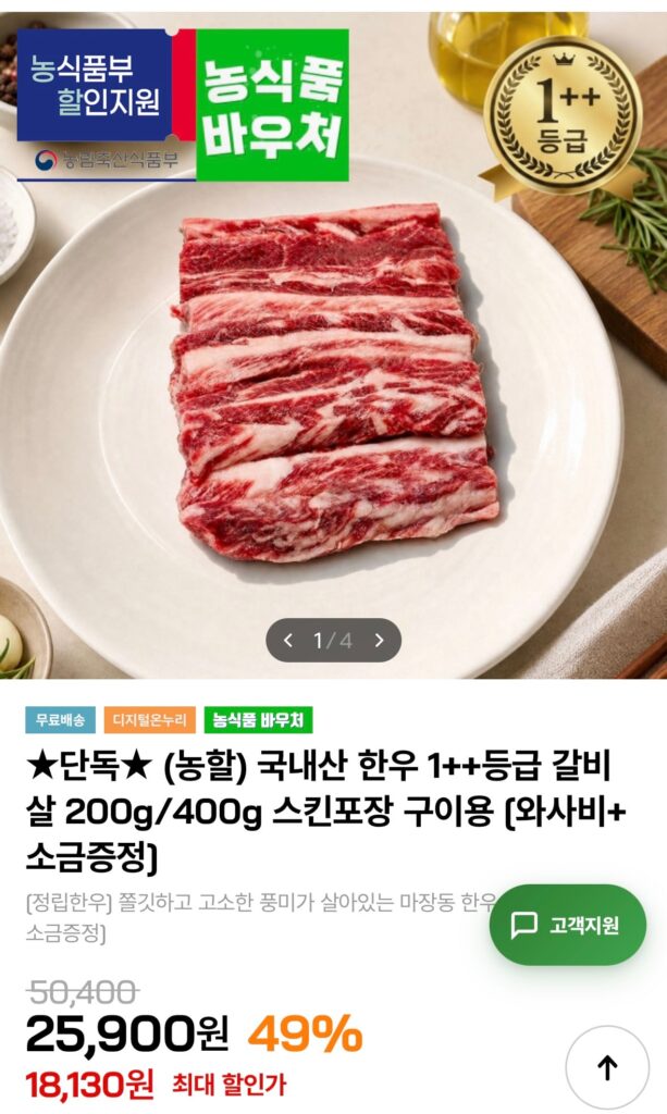 [Khác] Thịt sườn nướng nội địa Hàn Quốc loại 1++ 200g