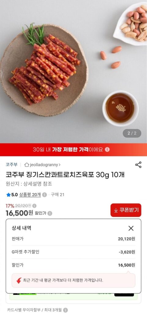 Thịt khô phô mai Kojubu Genghis Khan Quattro 30g 10 miếng