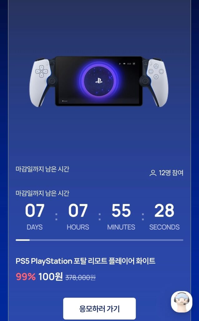 [Khác] Sự kiện xổ số trắng dành cho người chơi từ xa trên PS5 PlayStation Portal 100 won