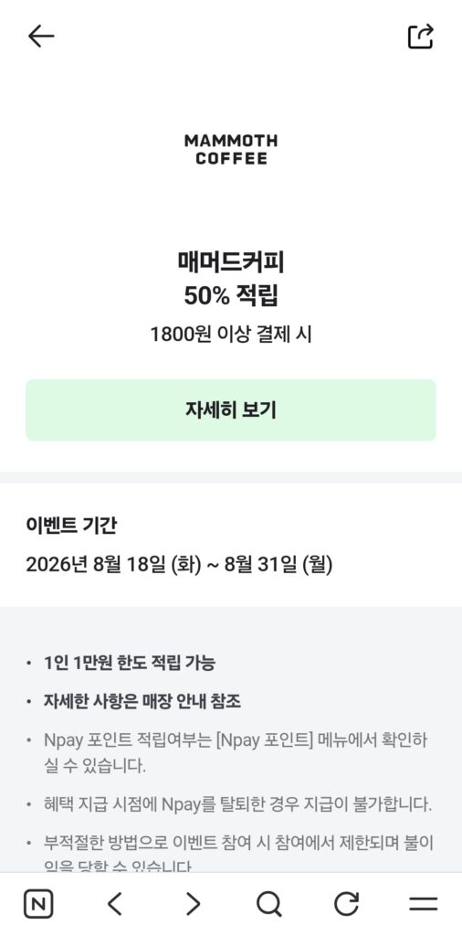 [Naver] 50% điểm cho khoản thanh toán N-Pay của Mammoth Coffee (thêm Americano 650 won)