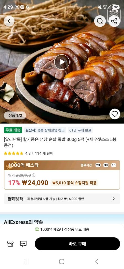 Hwang Gi Pum gồm 5 gói chân giò rút xương đông lạnh 300g (+ 5 gói mắm tôm muối)